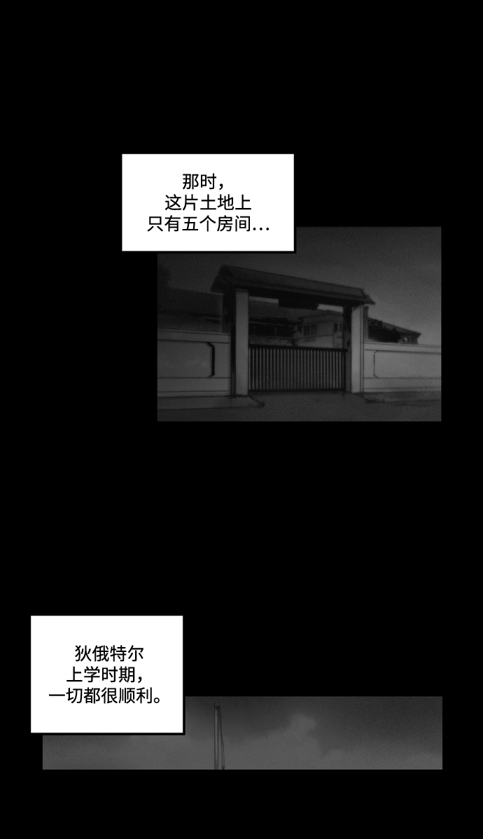 囚魂漫画,[第2话] 第一个住户1图