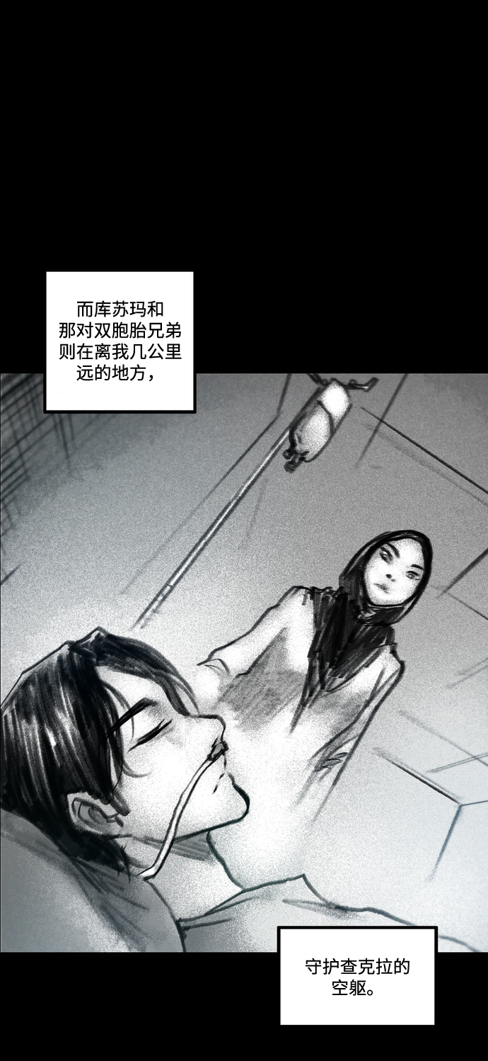 囚魂漫画,[第40话] 微妙的陷阱1图