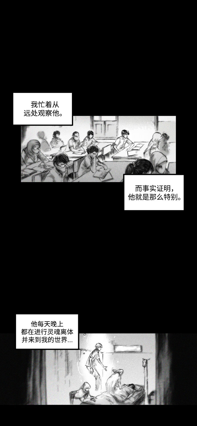 囚魂漫画,[第19话] 探索过去的痕迹2图