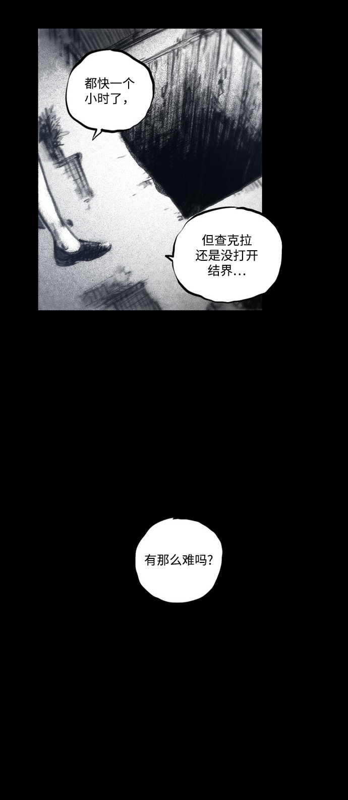 囚魂漫画,[第29话] 被困在恶魔之巢（2）2图