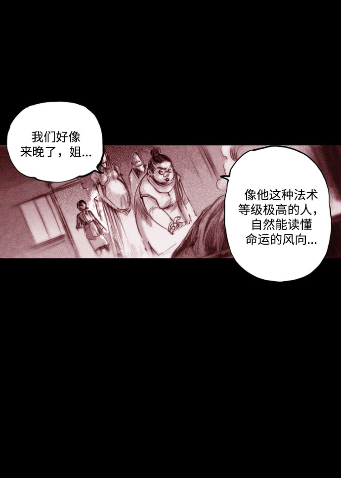 囚魂漫画,[第20话] 苏拉斯特里（终）1图