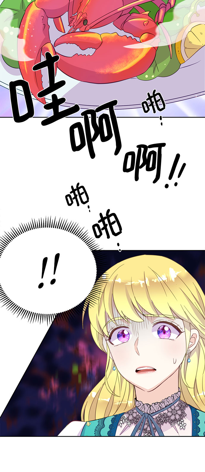原来是恶女漫画,第14话2图