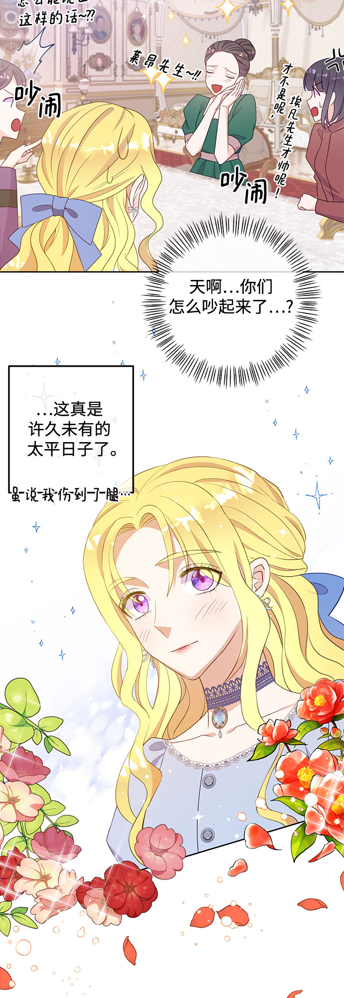 原来是你电视剧全集免费观看漫画,第40话1图