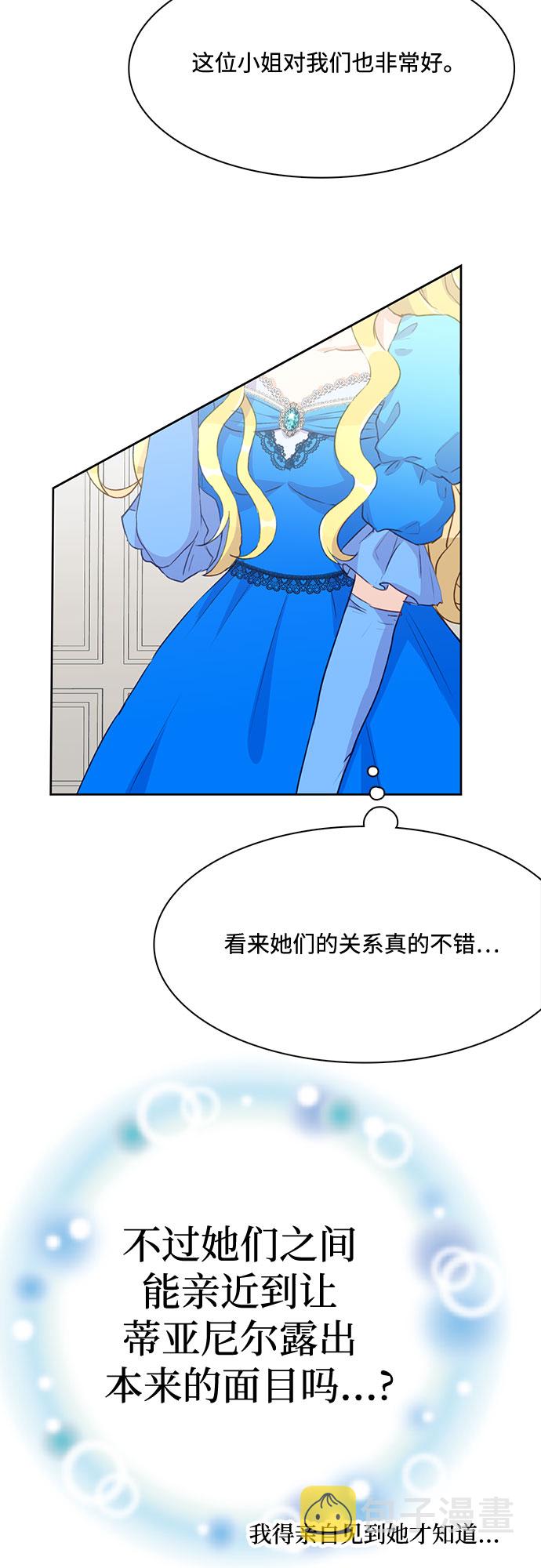 原来是舅先生全部视频在线观看漫画,第4话2图