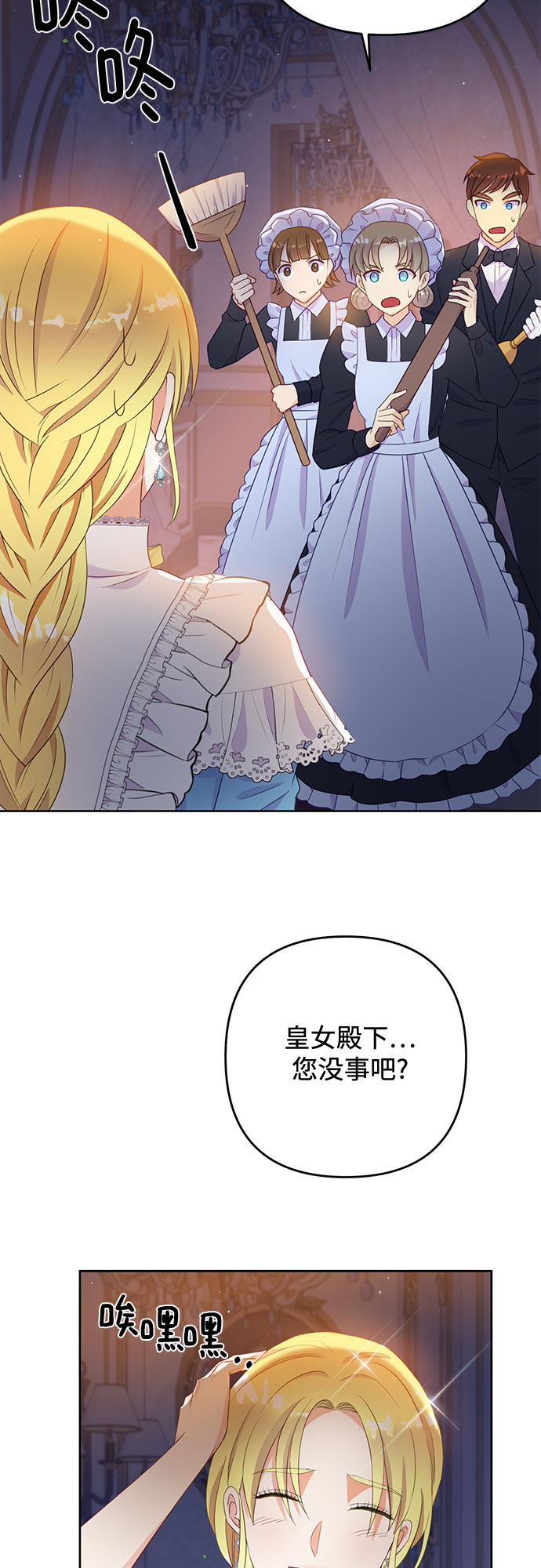 原来是恶女漫画,第36话1图