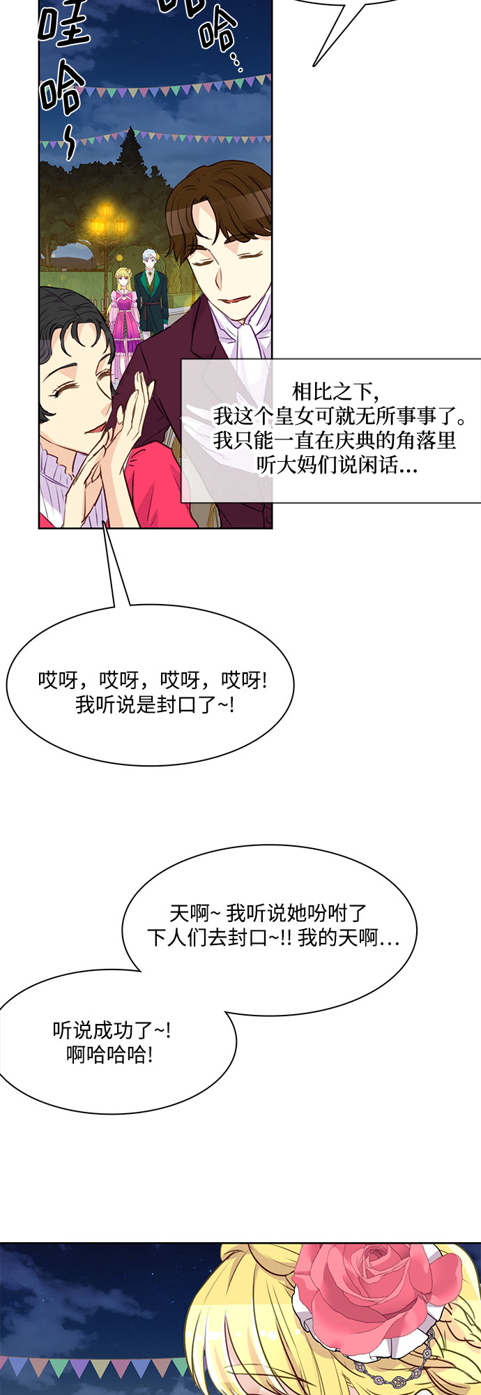 原来是舅先生全部视频在线观看漫画,第8话1图