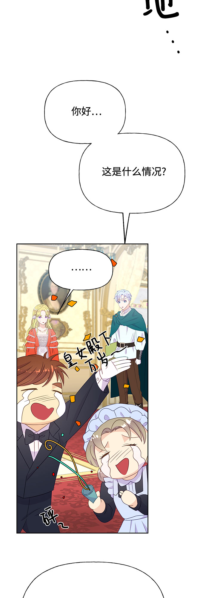 原来是你电视剧全集免费观看漫画,第33话2图