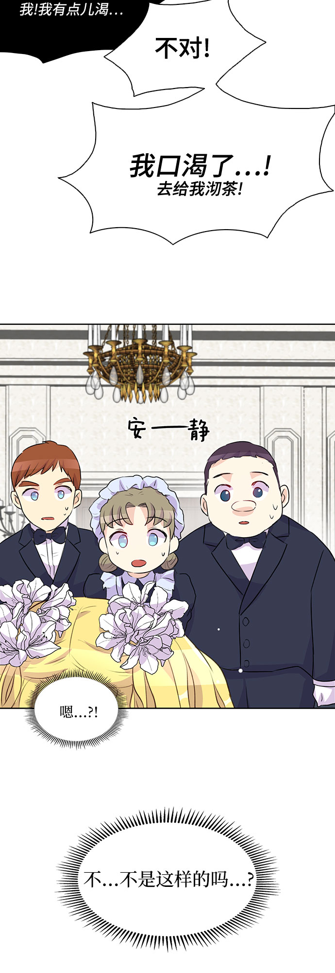原来是恶女漫画,第2话2图