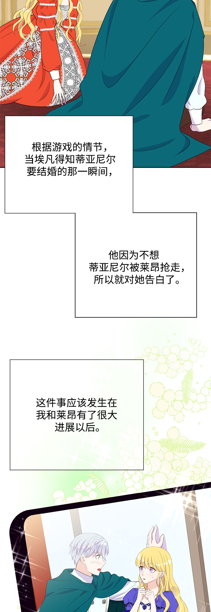 原来是恶女漫画,第33话2图
