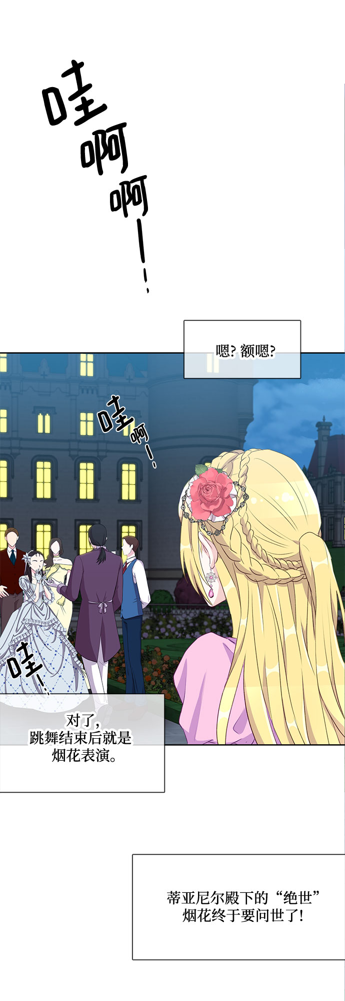 原来是你电视剧全集免费观看漫画,第9话1图