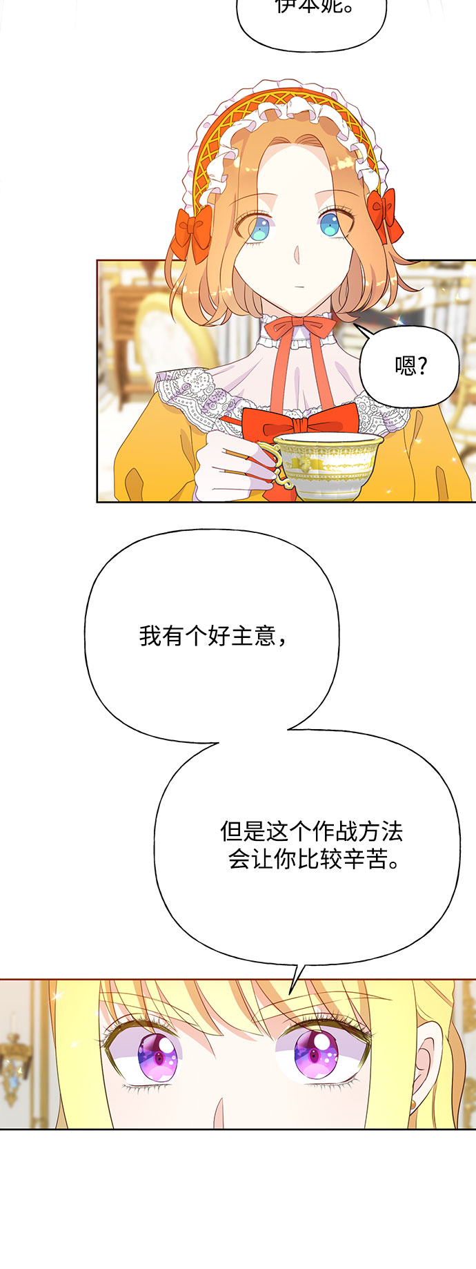 原来是舅先生全部视频在线观看漫画,第29话2图