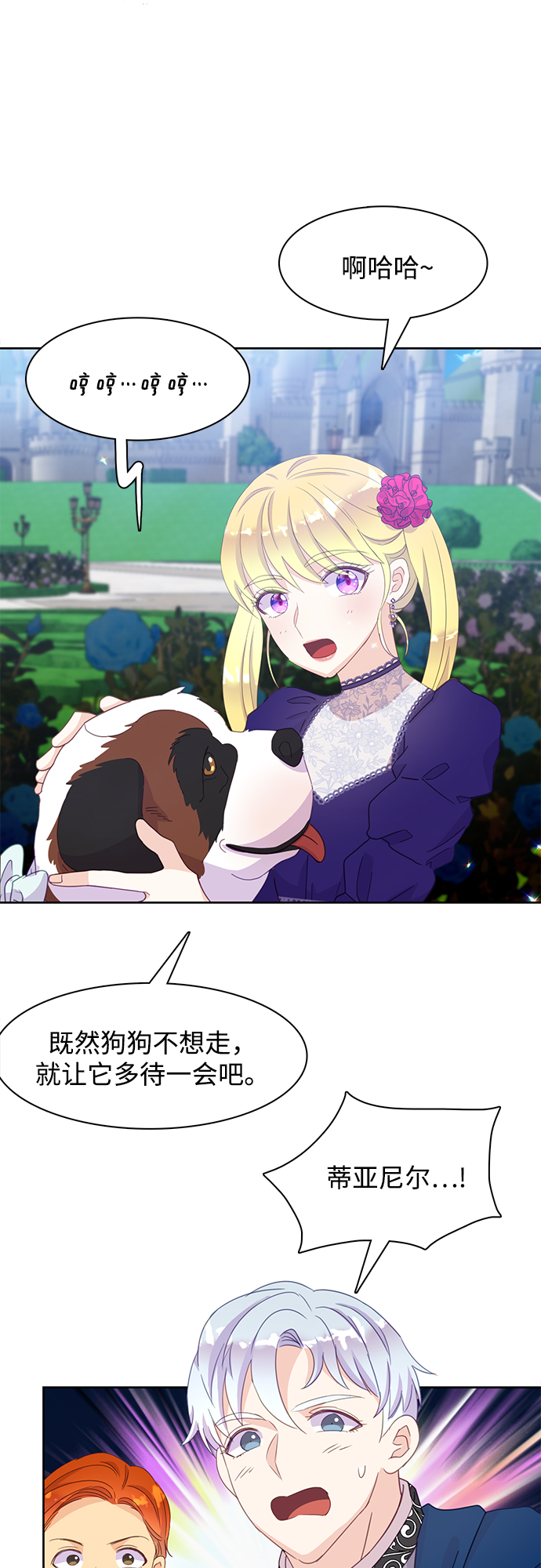 原来是舅先生全部视频在线观看漫画,第17话1图