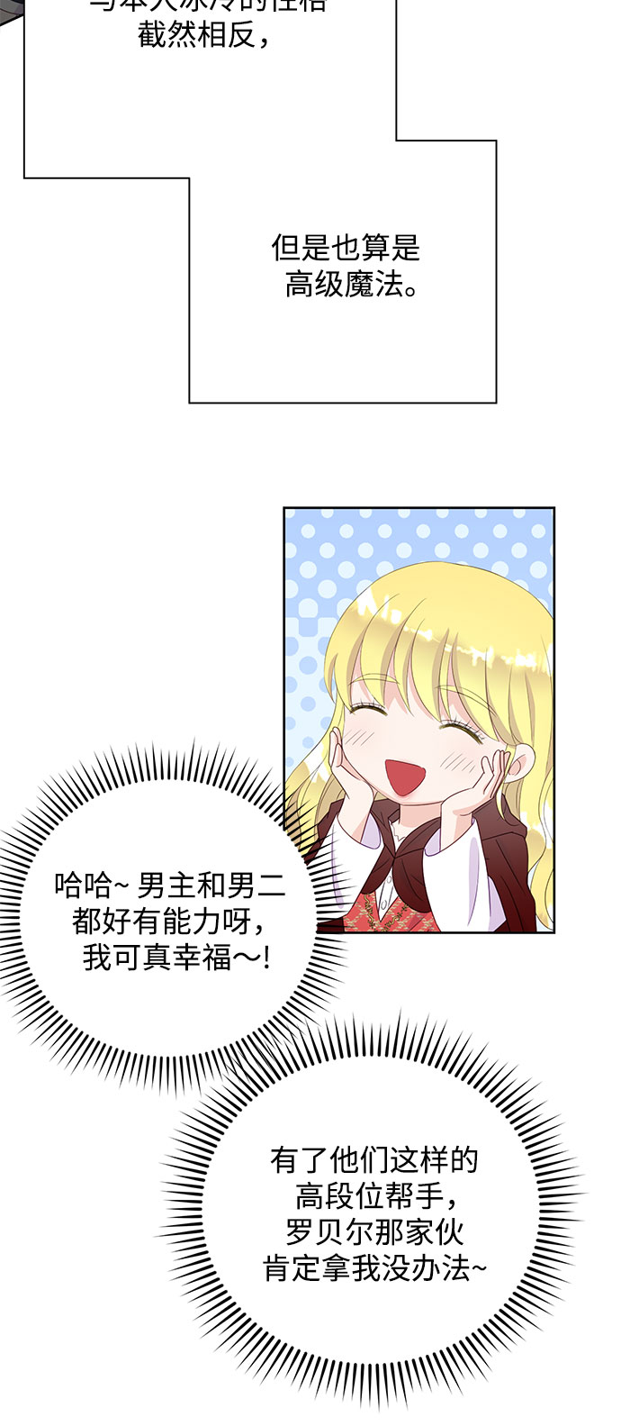 原来是舅先生全部视频在线观看漫画,第32话2图