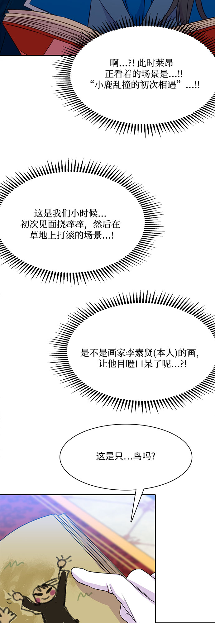 原来是恶女漫画,第11话2图