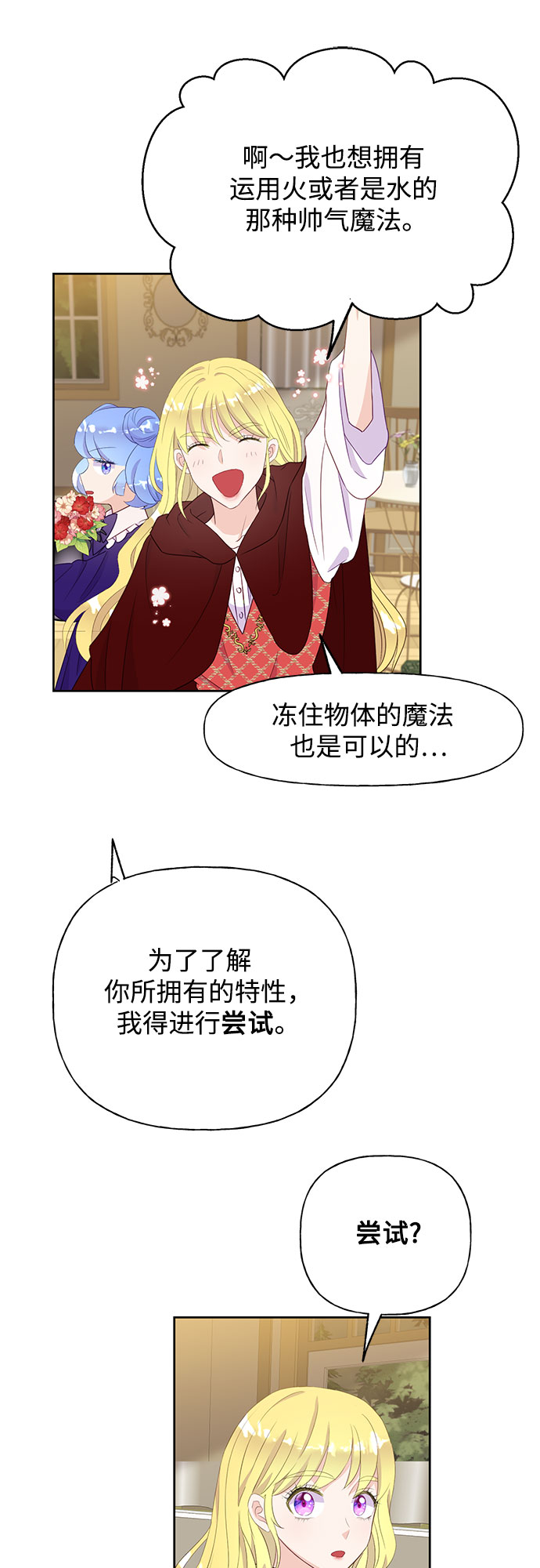 原来是舅先生全部视频在线观看漫画,第32话1图