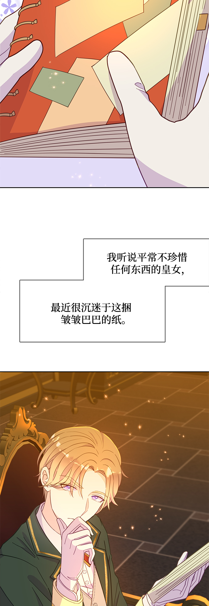 原来是你电视剧全集免费观看漫画,第19话2图