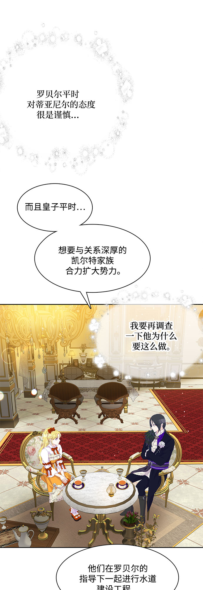 原来是恶女漫画,第12话1图