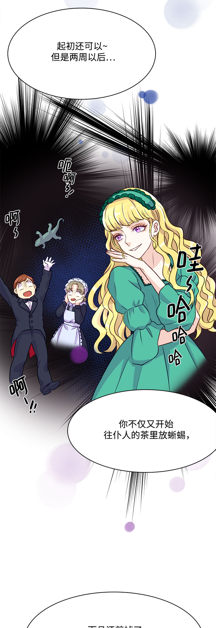 原来是恶女漫画,第6话2图