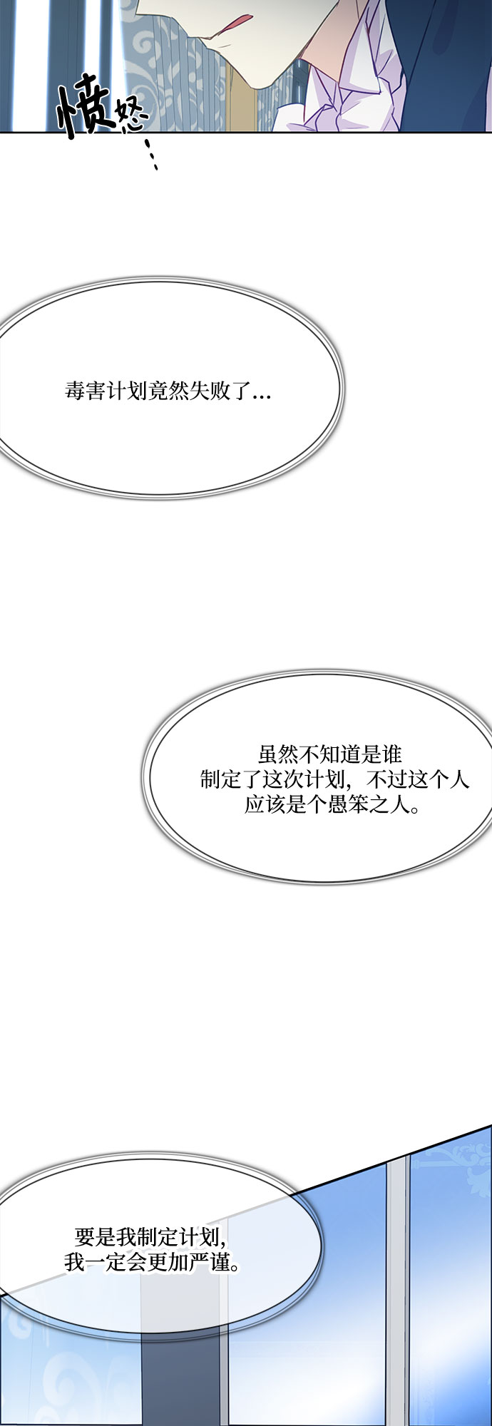 原来是恶女漫画,第5话2图