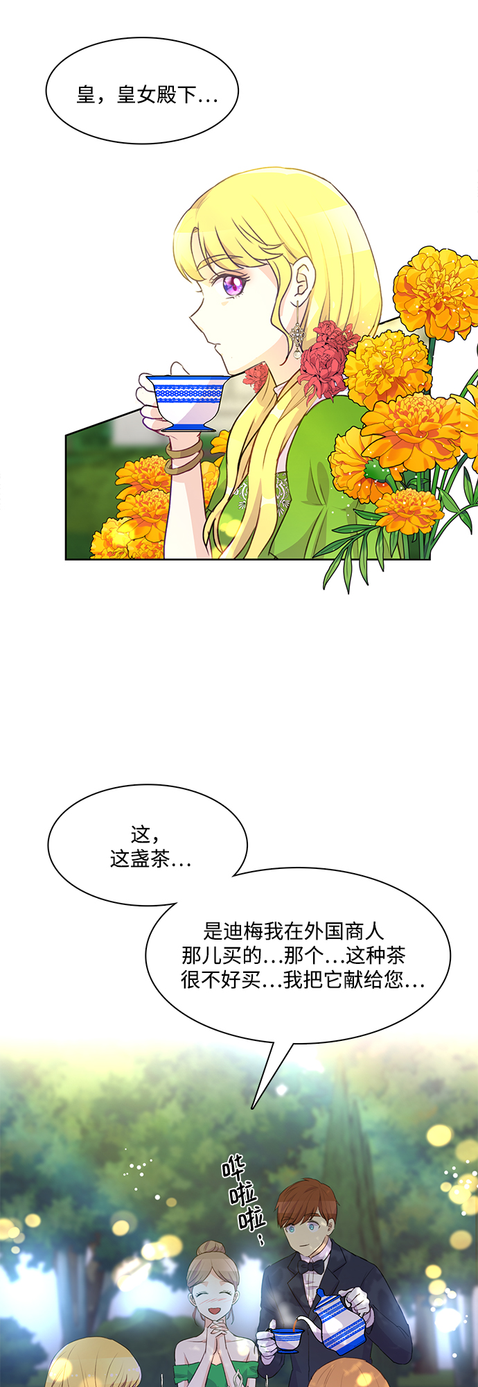 原来是恶女漫画,第5话1图