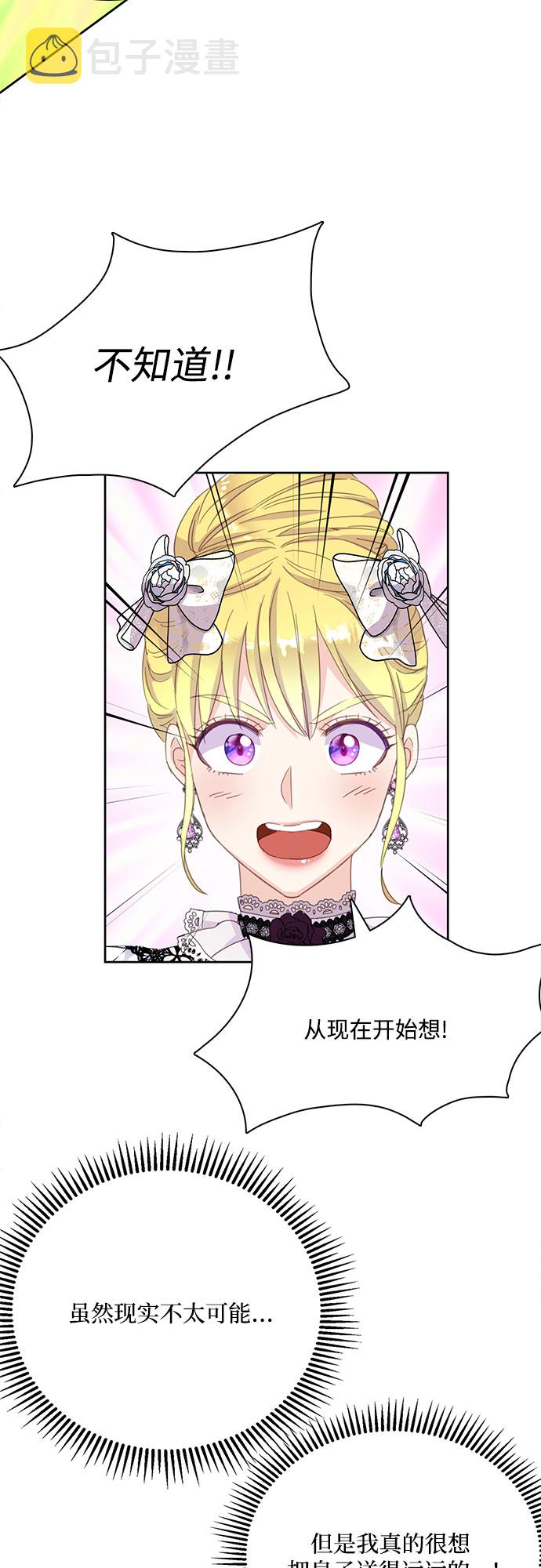 原来是舅先生全部视频在线观看漫画,第13话2图