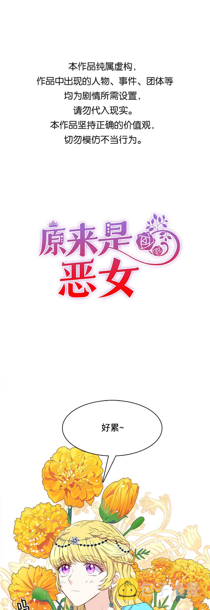 原来是恶女漫画,第4话1图