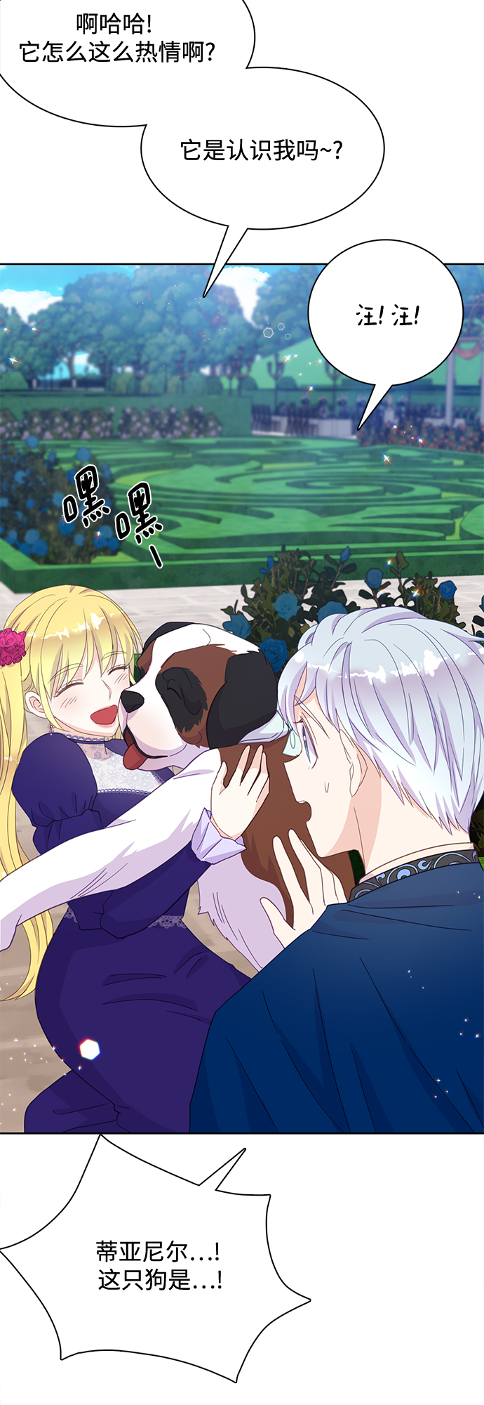 原来是恶女漫画,第17话2图