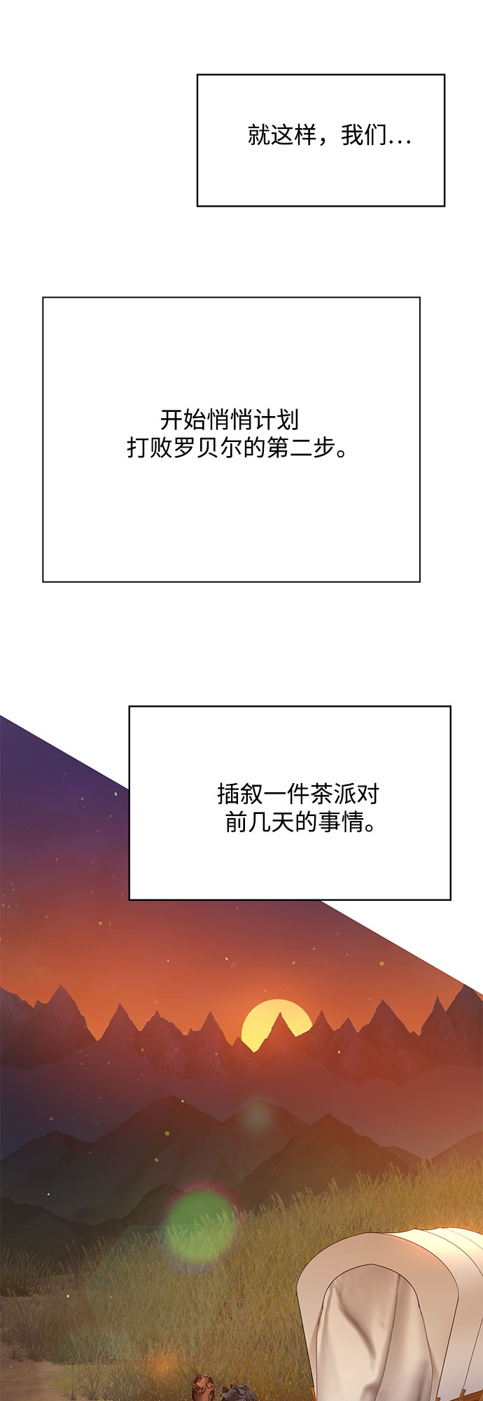 原来是恶女漫画,第30话1图