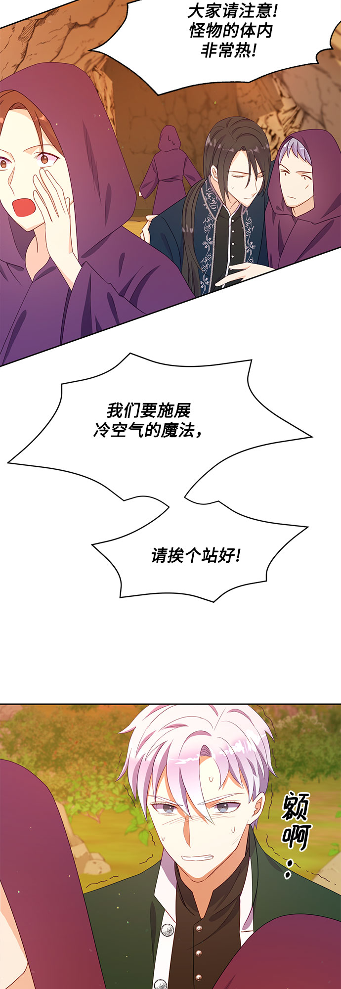 原来是恶女漫画,第38话2图