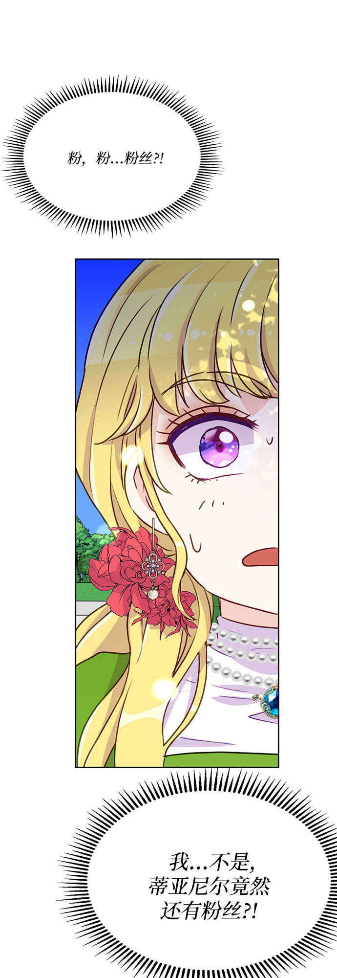 原来是恶女漫画,第5话2图
