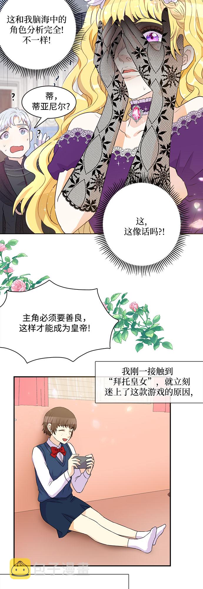 原来是舅先生全部视频在线观看漫画,第3话1图