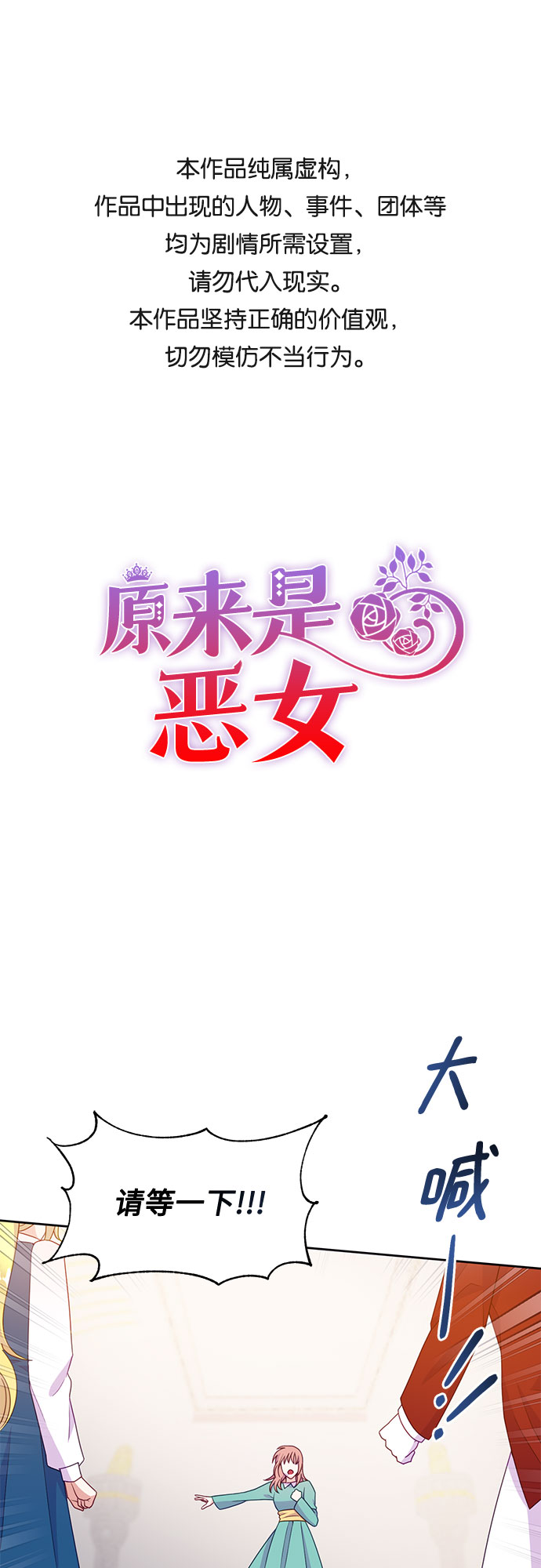 原来是恶女漫画,第50话1图