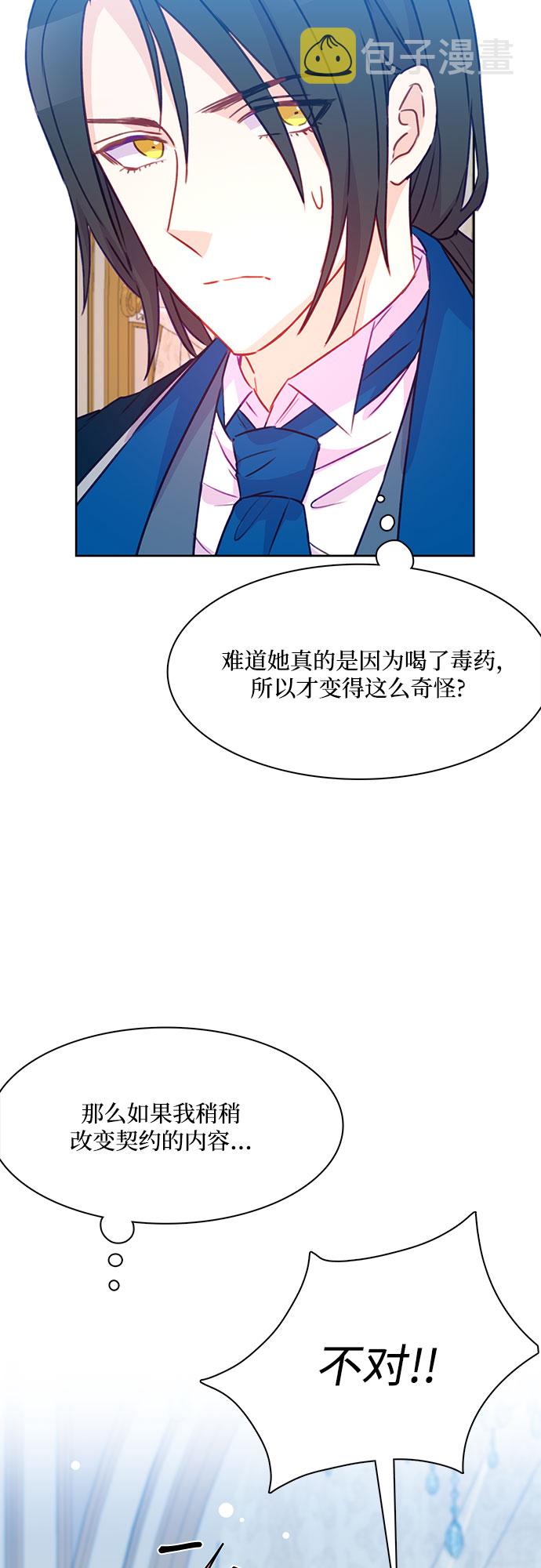 原来是恶女漫画,第11话1图