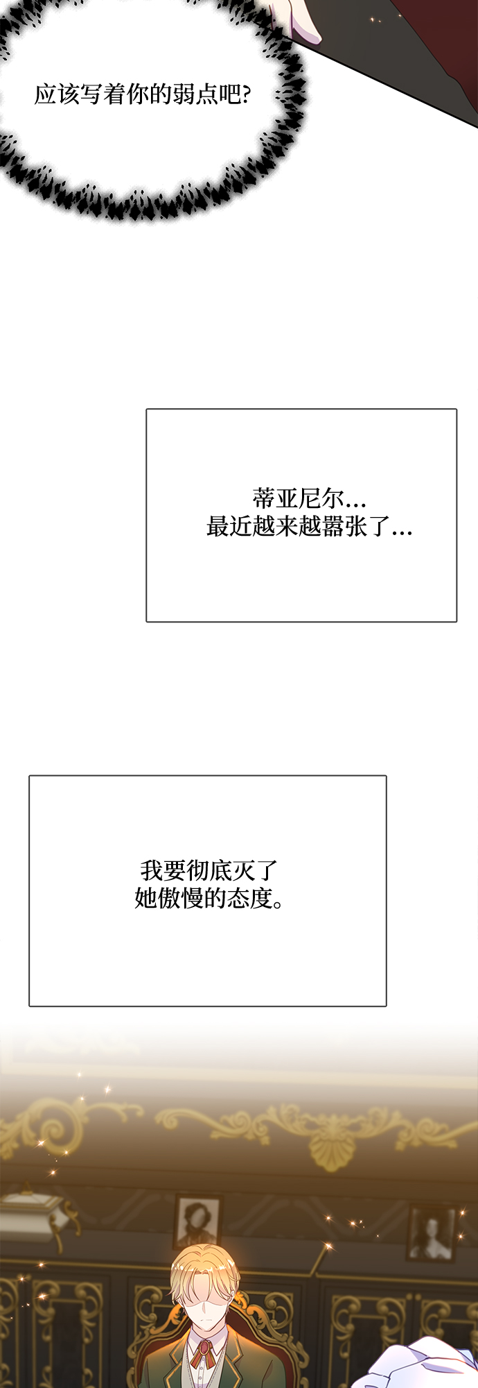 原来是你电视剧全集免费观看漫画,第19话2图