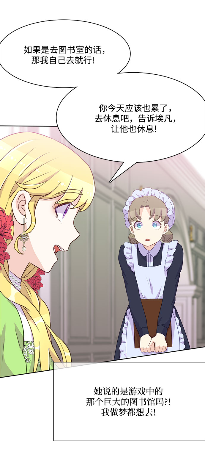 原来是恶女漫画,第5话2图