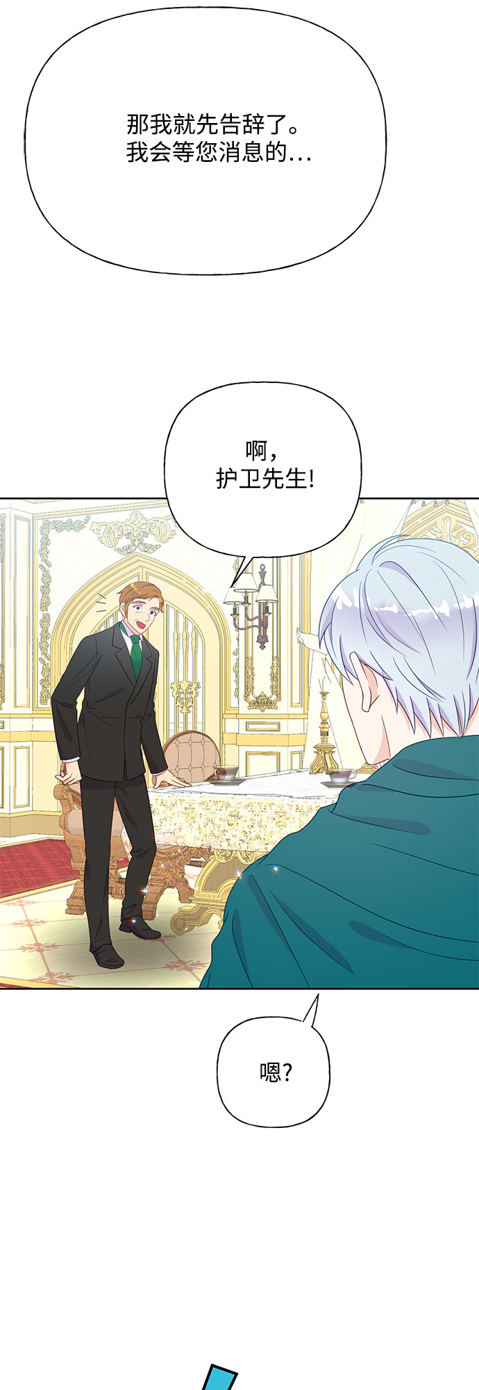 原来是你电视剧全集免费观看漫画,第34话2图