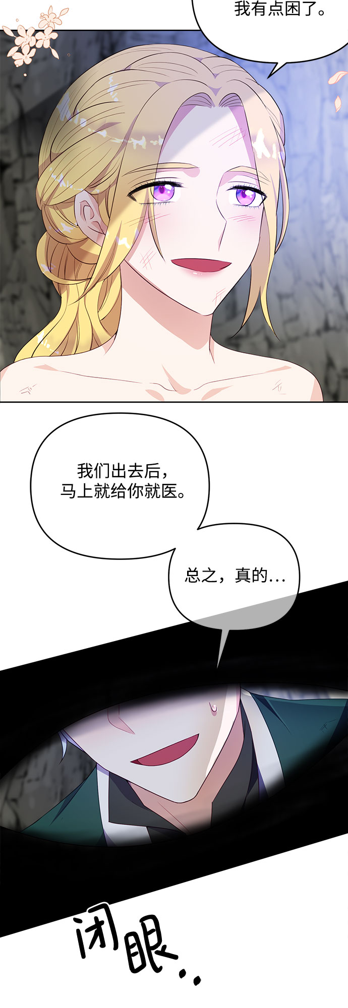 原来是恶女漫画,第38话1图