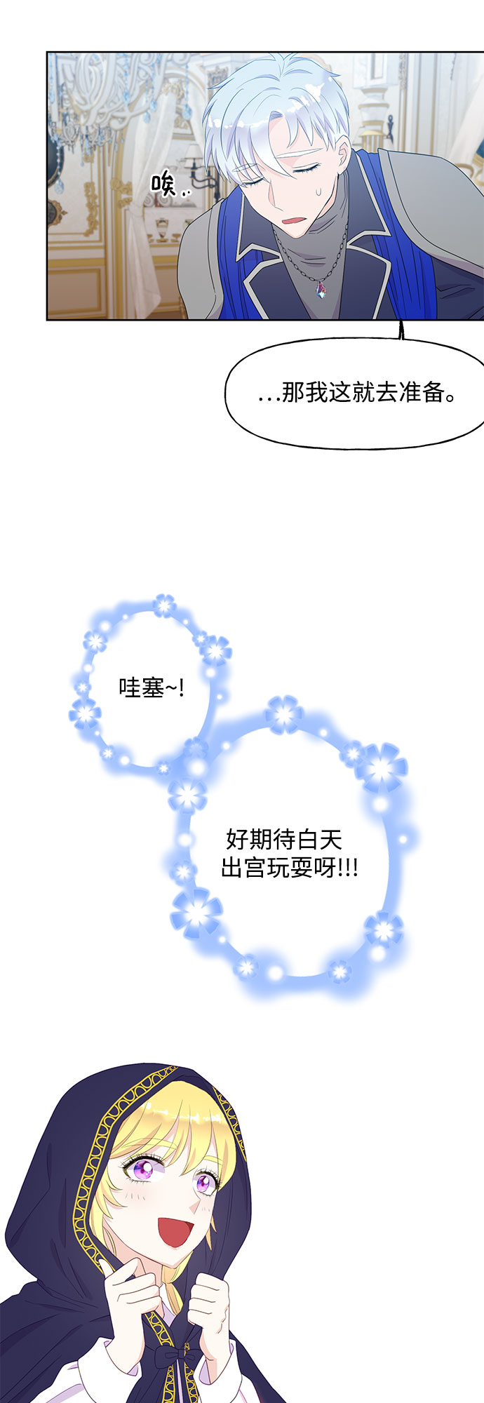 原来是恶女漫画,第26话1图