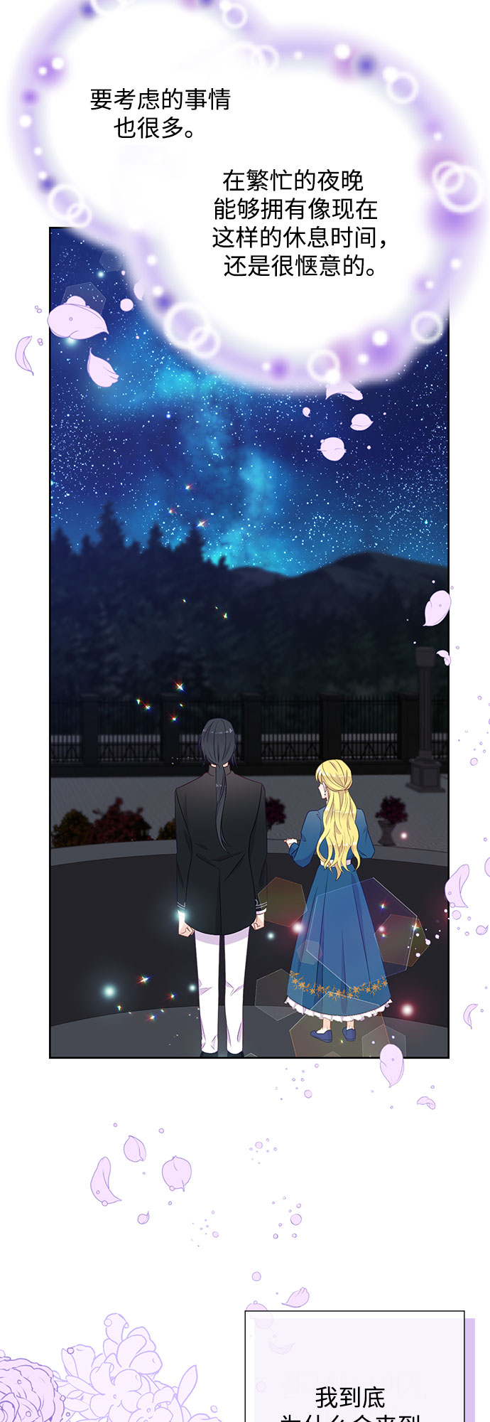 原来是恶女漫画,第32话1图