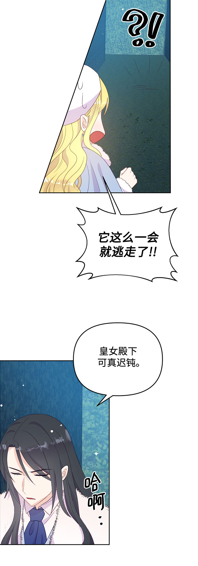 原来是你电视剧全集免费观看漫画,第41话1图