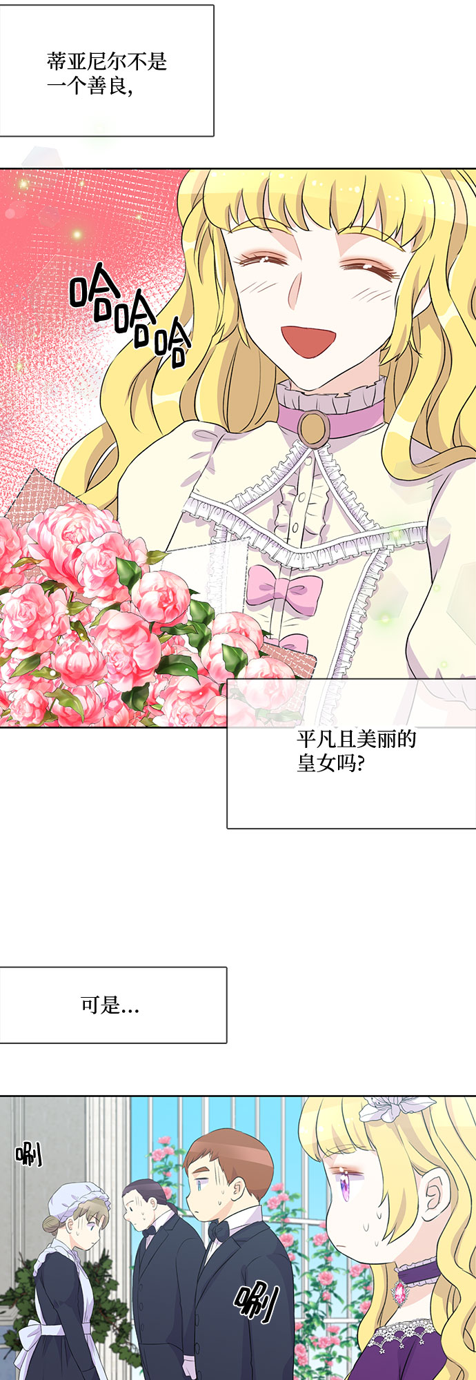 原来是恶女漫画,第2话1图
