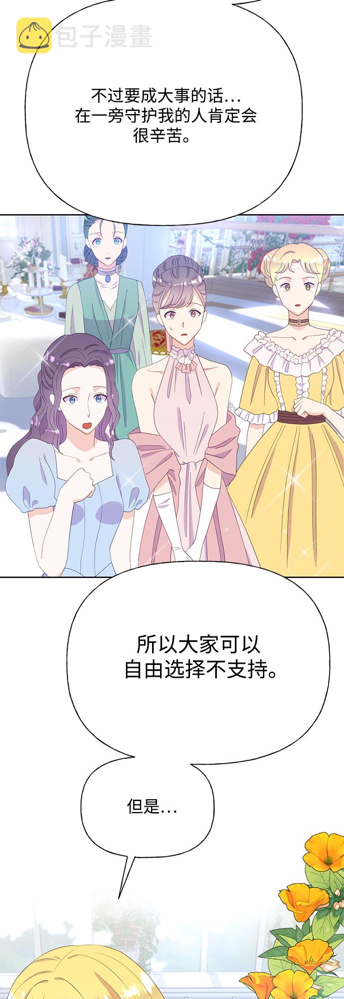 原来是恶女漫画,第30话1图
