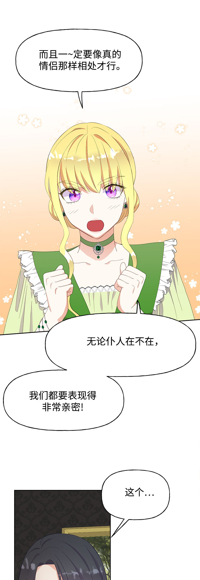 原来是你电视剧全集免费观看漫画,第28话1图