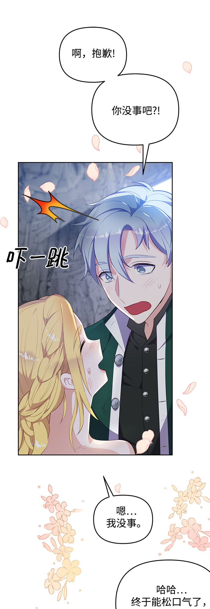 原来是恶女漫画,第38话2图