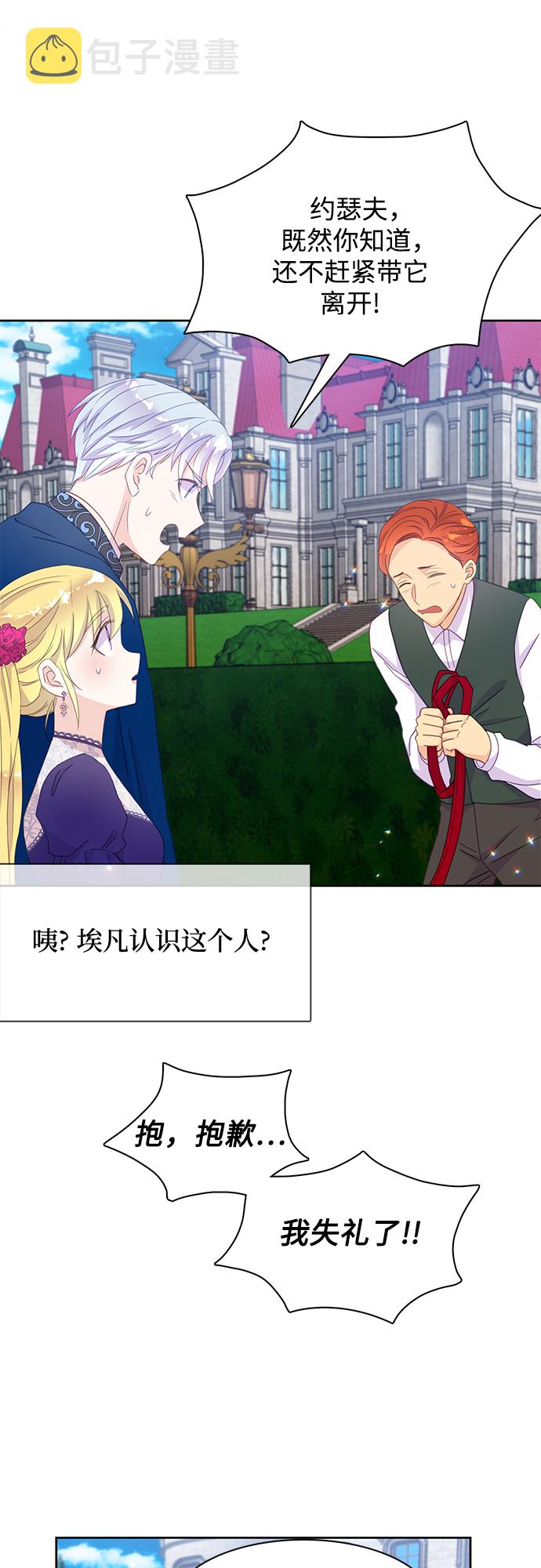 原来是恶女漫画,第17话1图