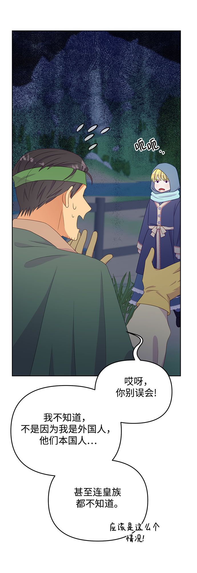 原来是舅先生全部视频在线观看漫画,第45话1图