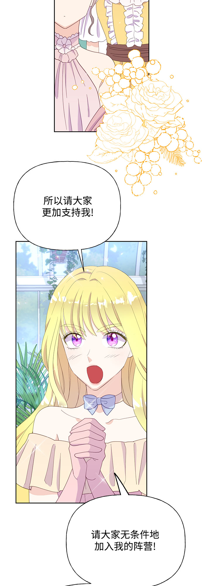 原来是恶女漫画,第30话2图