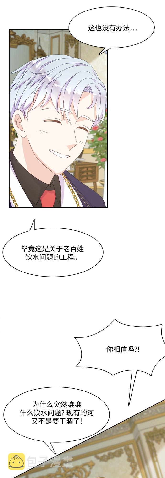 原来是舅先生全部视频在线观看漫画,第13话1图