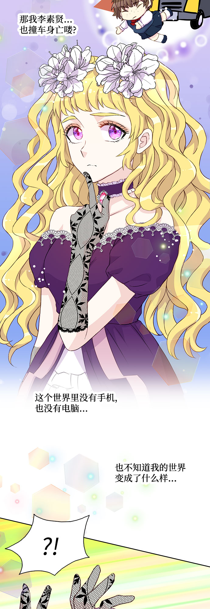 原来是恶女漫画,第2话2图