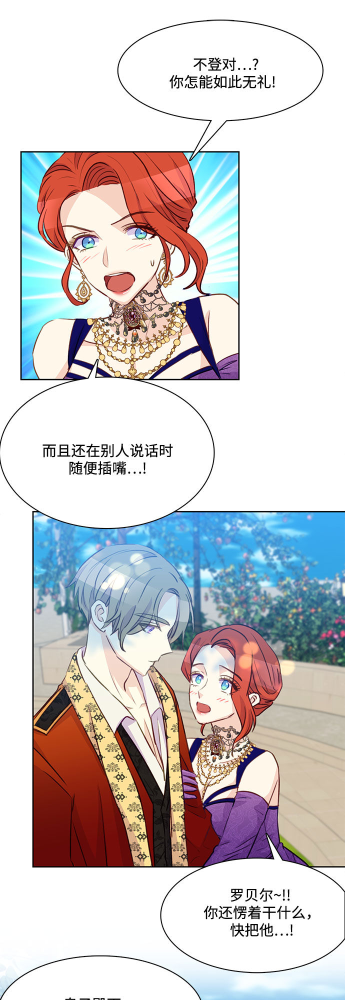 原来是舅先生全部视频在线观看漫画,第10话2图